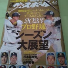 週刊ベースボール 2023年4月3日号のサムネイル