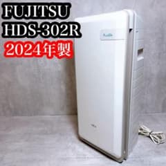 富士通ゼネラル 脱臭機 PLAZION HDS-302R 2024年製 - メルカリ