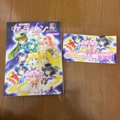 Pretty Guardian Sailor Moon 20th Anniversary Book