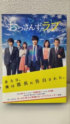 おっさんずラブ DVD-BOX〈5枚組〉 - メルカリ