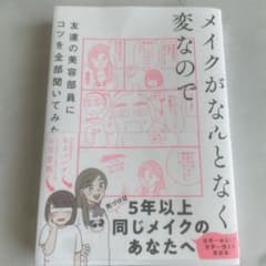メイクがなんとなく変なので友達の美容部員にコツを全部聞いてみたのサムネイル