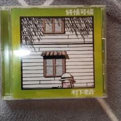 村下孝蔵 純情可憐 CD アルバムほぼ使用していません。のサムネイル