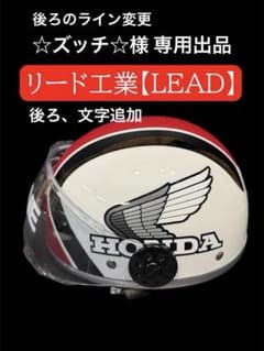 リード工業(LEAD) ハーフ ヘルメット HONDA半キャップ 旧車 バイク