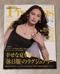 Precious 2026年7月号 プレシャス 最新号　抜けなしのサムネイル