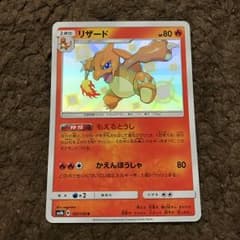 ポケモンカード リザード 色違いのサムネイル