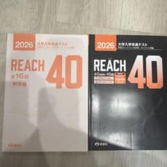 2026 大学入学共通テスト REACH 40 英語リーディング対策のサムネイル