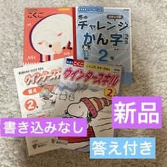 ウインタースキル+チャレンジ漢字計算プラス+国語ノート　2年生 小学校受験のサムネイル