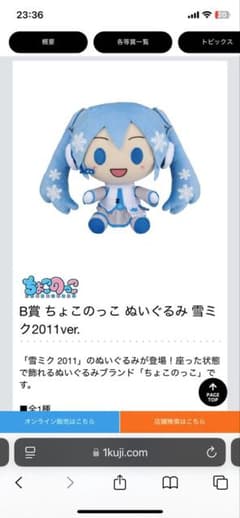 値下げ 初音ミク2025一番くじB賞 雪ミク 2011ver. ぬいぐるみのサムネイル