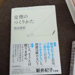 定理のつくりかたのサムネイル