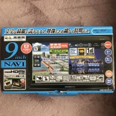 9インチカーナビのサムネイル