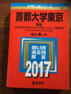 首都大学東京(理系)  東京都立大学のサムネイル