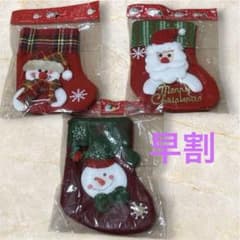 クリスマス 靴下 オーナメント 3個セット 吊り下げ 飾り サンタ スノーマン