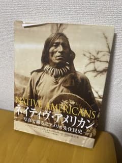 ネイティブアメリカン　本のサムネイル