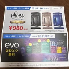 ploom aura デバイス割引券とevo引換券のサムネイル
