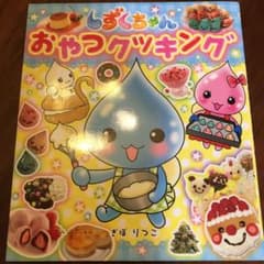 しずくちゃん おやつクッキングのサムネイル