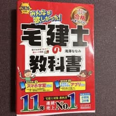 宅建の教科書　2026版のサムネイル
