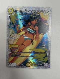 ダイヤモンドトレジャー サーヴァ・K・ゼオス＜スゴイ！＞　ドラ娘　SSP