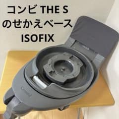 コンビ THE S のせかえベース ISOFIX - メルカリ
