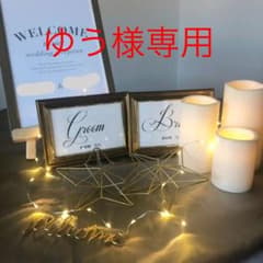 【ゆう様専用】ウェルカムスペース　まとめ売り　結婚式のサムネイル