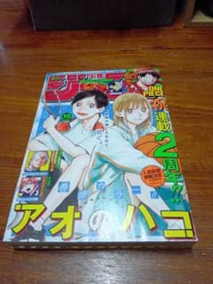 週刊少年ジャンプ 2023年15号 アオのハコ巻頭カラーのサムネイル