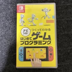ナビつき! つくってわかる はじめてゲームプログラミングのサムネイル