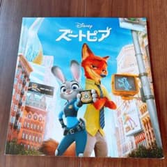 ズートピア 映画パンフレット 2016年 ディズニー ZOOTOPIA 公式のサムネイル
