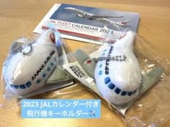 2023JAL卓上カレンダー　ノベルティキーホルダー2個セットのサムネイル