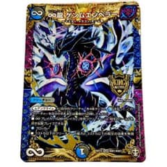 デュエルマスターズ「∞龍 ゲンムエンペラー」のサムネイル
