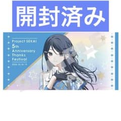 プロセカ 星乃一歌 ビッグタオル 感謝祭 - メルカリ