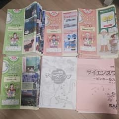 SAPIX 小3　理科社会　セット(全) m76396300176_1.jpg?1763211485
