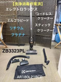 【洗浄消毒作業済】エレクトロラックス　エルゴラピード　クリーナーZB3323PL 洗浄消毒作業済】エレクトロラックス エルゴラピード クリーナー