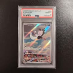 PSA10 オトシドリ AR SV1V バイオレットex 089/078 | Mercari