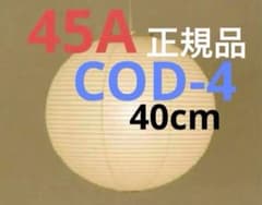 イサムノグチ akari 45A シェード COD-4 コード 電球 - メルカリ