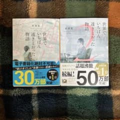 世界でいちばん透きとおった物語 1巻 2巻 セットのサムネイル