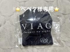 ⭐️ペペタ様専用⭐️VIAGE ネイビー Sサイズのサムネイル