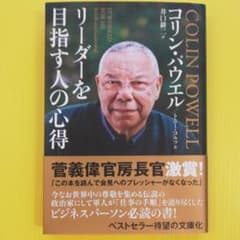 リーダーを目指す人の心得 文庫版のサムネイル