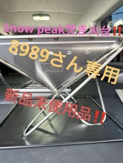 スノーピーク　焚き火台Mスターターセットとグリルブリッジ！8989さん専用のサムネイル