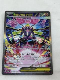 ポケカ】メガジガルデex MURの価格相場を徹底解説！高騰理由や最新買取