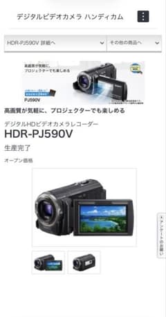 SONY HDR-PJ590V デジタルHDビデオカメラ本体のサムネイル