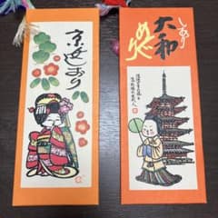 古都のしおり2セット　昭和　イラストのサムネイル