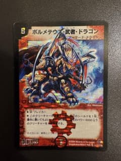 デュエルマスターズ ボルメテウス・武者・ドラゴン シークレット