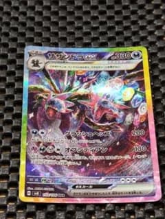 サザンドラex SAR スカーレット&バイオレット 拡張パック 超電