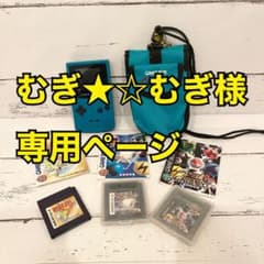むぎ★☆むぎ様 専用のサムネイル