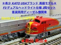 F3 デュアルヘッドライト仕様 客貨両用ディーゼル機関車 2両セット