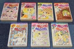 キャンディキャンディ 少女漫画 コミック 7冊セット( 4巻から7巻まで