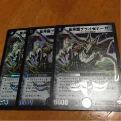 黒神龍ブライゼナーガ×3セットです！のサムネイル