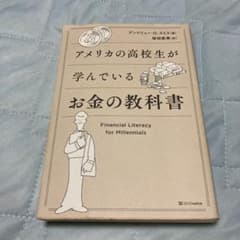 アメリカの高校生が学んでいるお金の教科書のサムネイル