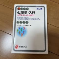 心理学 入門 改訂版のサムネイル
