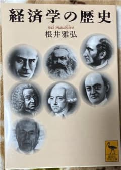 経済学の歴史のサムネイル