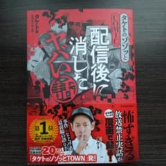 配信後に消したヤバい話 KADOKAWAのサムネイル